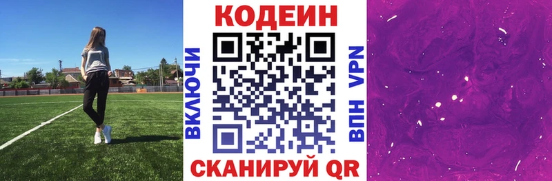 Кодеиновый сироп Lean Purple Drank  Купить закладки  Хадыженск 